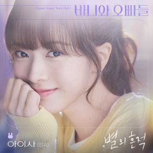 Trace of Stars (Crushology 101 OST Part.1)