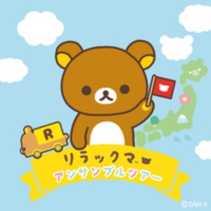 ぎゅっと ずっと