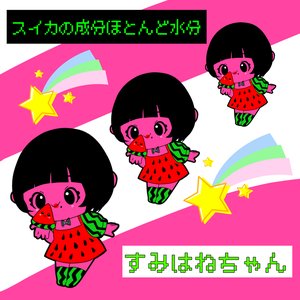 スイカの成分ほとんど水分