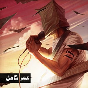 “Omar Kamel”的封面
