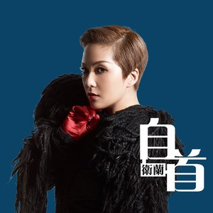 自首 - Single