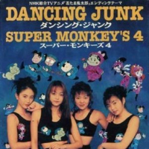 ダンシング・ジャンク