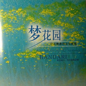 Garden of Dreams [梦花园]