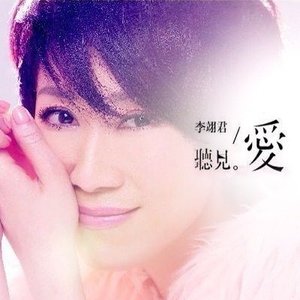 聽見愛