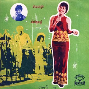 ជំនោរកក្តឹក រាំវង់ចូលឆ្នាំ