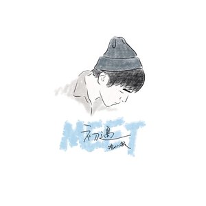 初遇 - EP