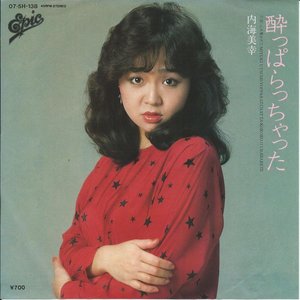 酔っぱらっちゃった