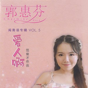 爱人啊