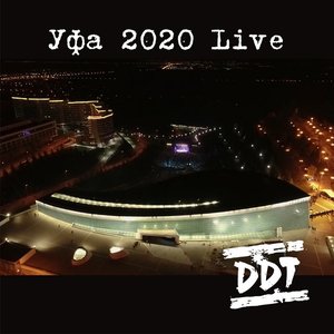 Уфа 2020 (Live)