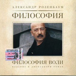 Философия Воли