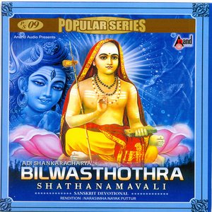 Bilwastothara Shatanamavali