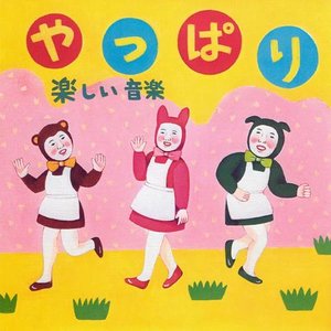 Image for 'Tanoshii ongaku'
