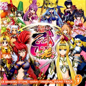 CR戦国乙女～花～ オリジナルサウンドトラック