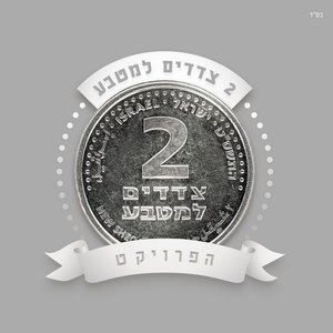 הפרויקט