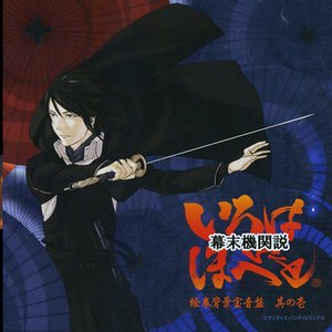 Bakumatsu Kikansetsu Irohanihoheto Original Soundtrack 1