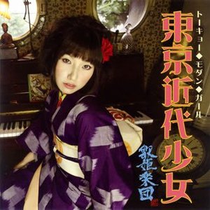 東京近代少女