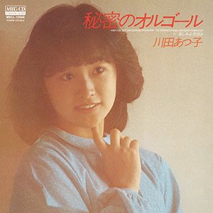 秘密のオルゴール