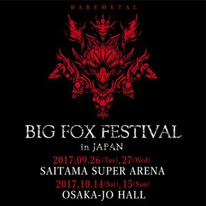 The Fox Festivals In Japan 2017 -The Five Fox Festival & Big Fox Festival-