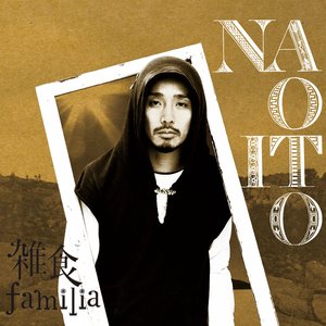 雑食familia