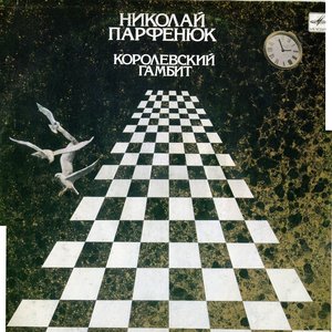 Торрент николай парфенюк