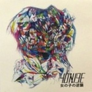 女の子の日 — yonige | Last.fm
