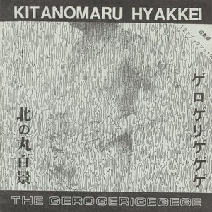 KITANOMARU HYAKKEI