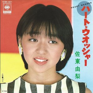 ハート・ウォッシャー