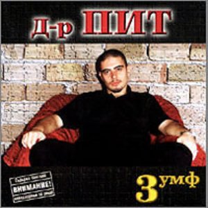 Др. Пит 的头像