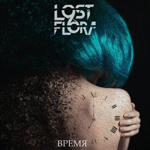 Время - EP