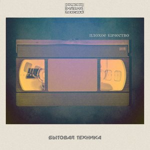 Бытовая Техника 的头像