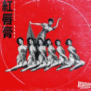 Avatar for Hong Chungao Street Band