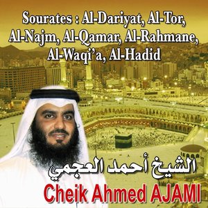 Sourates: Al-Dariyat, Al-Tor, Al-Najm, Al-Qamar, Al-Rahmane, Al Waqi'a, Al Hadid (Quran - coran - islam - récitation coranique)