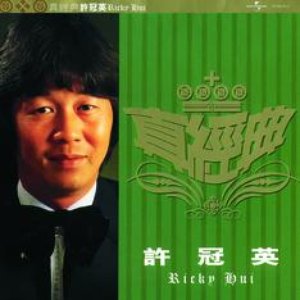 Zhen Jin Dian - Ricky Hui