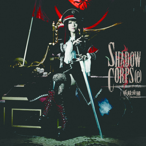 SHADOW CORPS[e] cover
