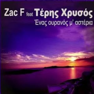 Enas Ouranos M' Asteria