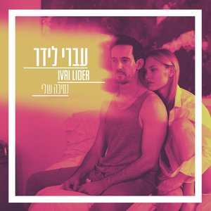 נסיכה שלי - Single