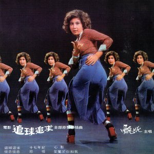 追球追求
