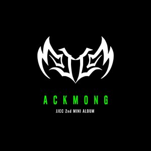 악몽 ACK MONG