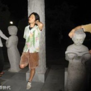 理由なき犯罪世代 的头像