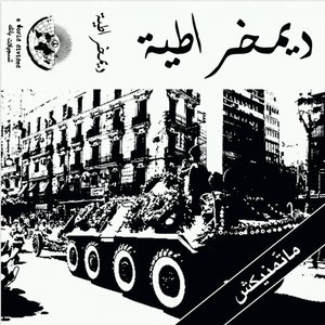 ماتّمنيكش