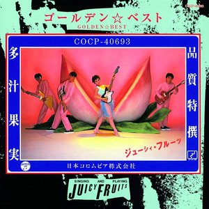 ジューシィ・フルーツ ゴールデン☆ベスト－多汁果実 品質特撰－