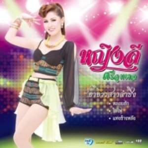 ขาขาวสาวลำซิ่ง