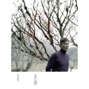 愛你的宿命 - Single