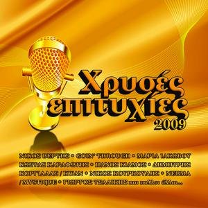 Afieromeno — Nikos Kourkoulis | Last.fm