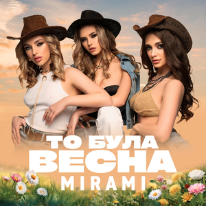 Artwork for То Була Весна