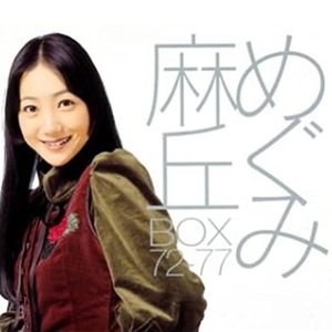 麻丘めぐみ Box 72-77