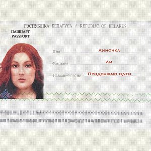 Продолжаю идти
