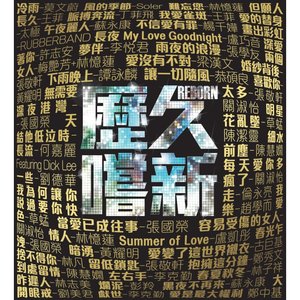 Изображение для '历久尝新'