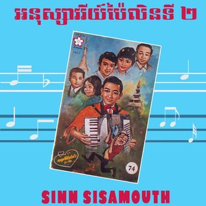 អនុស្សាវរីយ៍ប៉ៃលិនទី ២
