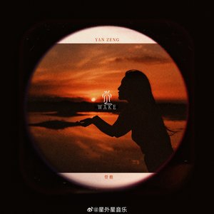 觉